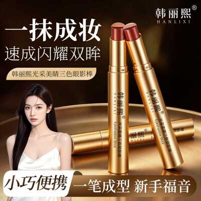 韩丽熙光采美睛流光细闪渐变三色眼影棒一抹成妆懒人新手高光持妆