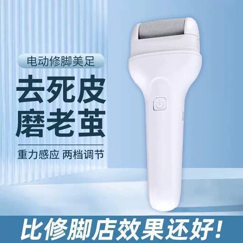 电动磨脚器家用磨脚神器去死皮老茧usb磨脚器修脚器