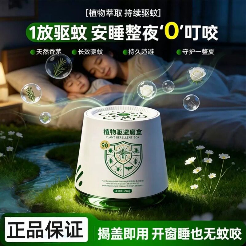 驱蚊神器2026新款强力灭家用入户门口防蚊驱赶蚊香薰强效办公室