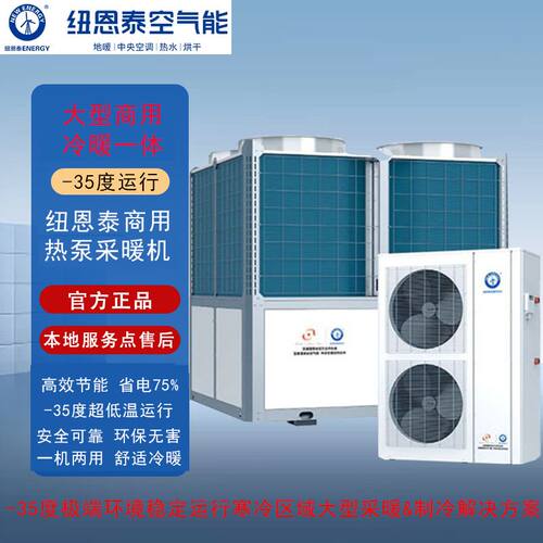 纽恩泰空气能热泵采暖商