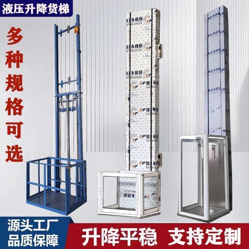 新型液压货梯电动升降机厂房小型导轨仓库平台家用电梯简易提升机