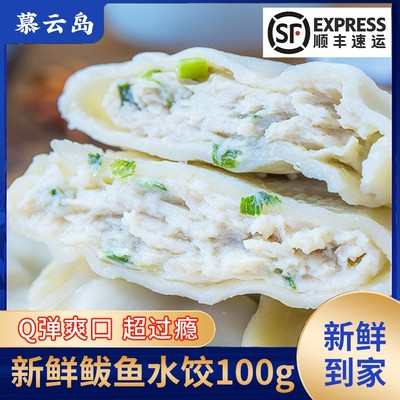 顺丰包邮 单个2两 正宗超大手工鲅鱼馅水饺正宗山东烟台海鲜饺子