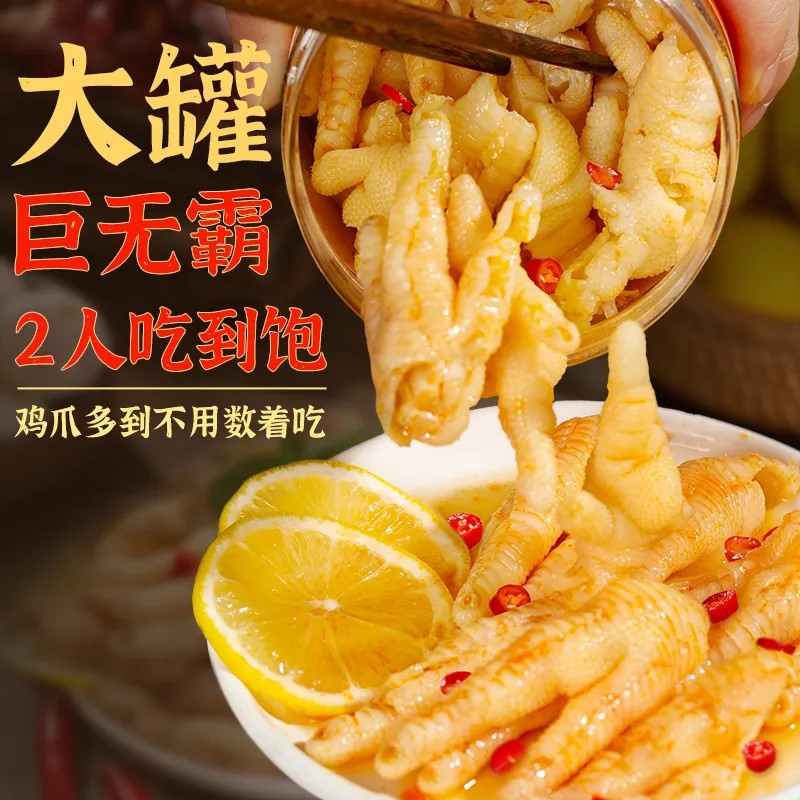 超大盒2斤 酸辣柠檬无骨鸡爪泡椒凤爪去骨脱骨网红休闲小零食品