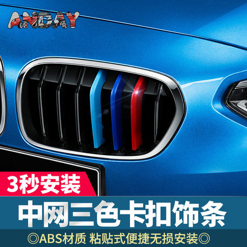 适用于宝马中网三色装饰条