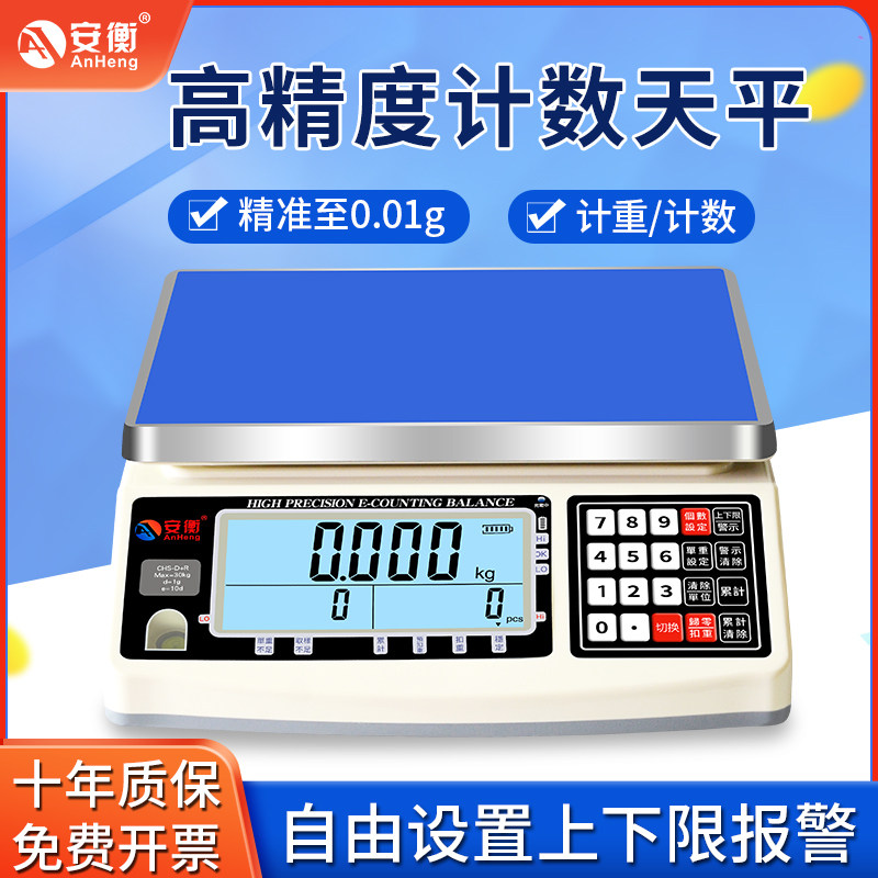 高精度电子秤0.01g工业用台称 30kg精准称重克秤精密计数天平_虎窝淘