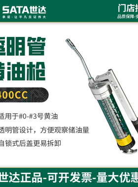 世达透明管黄油枪 专业级手动挖机汽车打油注油润滑黄油枪97206