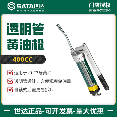 专业级透明管手动黄油枪世达