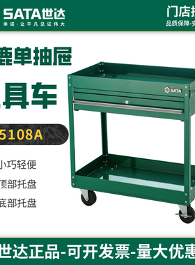 世达工具车单抽屉收纳车多功能维修柜移动汽修车间用手推车95108A