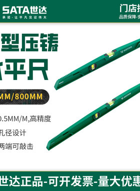 世达新品两端可敲击高精度多功能重型压铸水平尺找平尺800mm91624