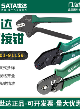 世达压线钳压端子电工专用接线鼻线夹线工具省力端子压接钳91151