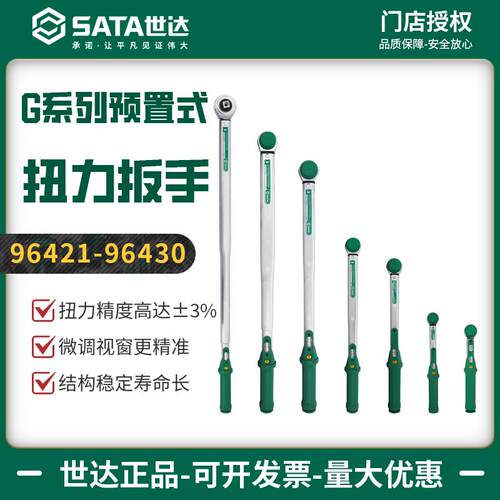 世达G系列预置式扭力扳手