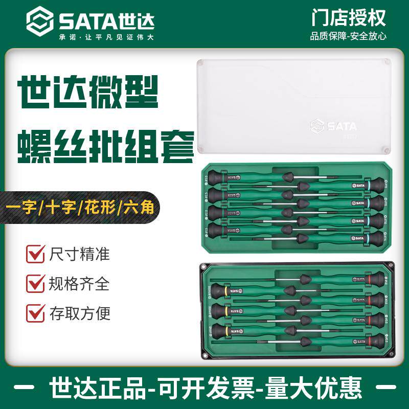 世达微型螺丝批组套一字十字花形六角改锥起子精密仪器拆装螺丝刀