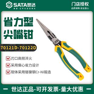 世达省力型尖嘴钳工业级多功能钳工用6寸8寸尖嘴钳子铁丝钳70121D