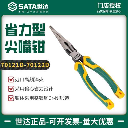 世达工业级省力型尖嘴钳子