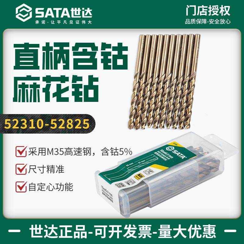 世达麻花钻头高速钢直柄含钴合金高硬度钻铁钻头不锈钢专用钻头