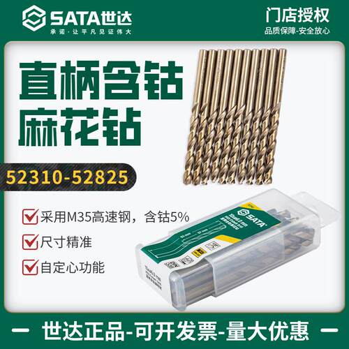 世达麻花钻头高速钢含钴合金