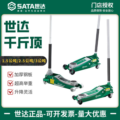 97813A小汽车用液压千斤顶世达