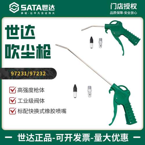 世达吹尘枪强力气动高压吹灰除尘枪工业级汽车去除灰尘枪97232