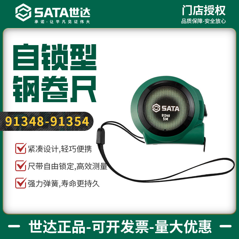 世达钢卷尺自锁型高精度耐磨防摔
