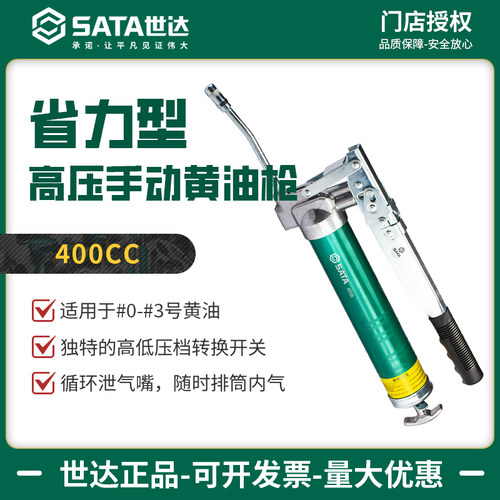 省力型大容量专业级打油枪世达
