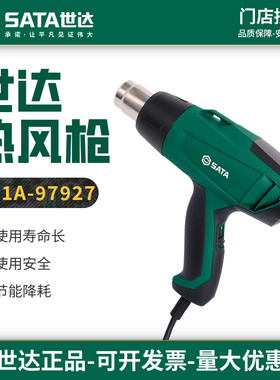 世达热风枪系列调温型/数显型工业级快速升温热风吹风枪97922A