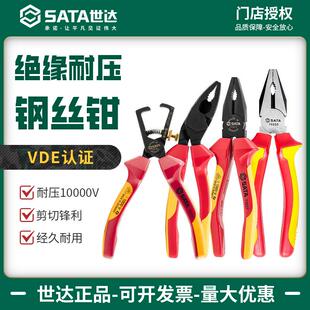 世达绝缘钢丝钳系列电工专用耐压老虎钳子6寸7寸8寸钢丝钳子70333