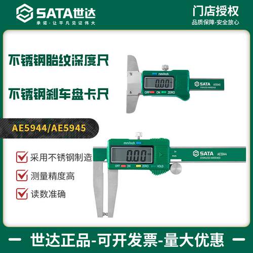 高精度卡尺世达不锈钢刹车盘卡尺