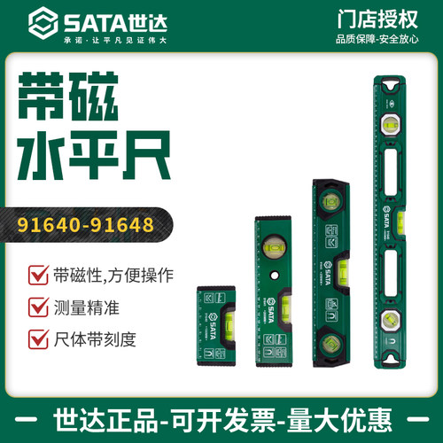 工程测量新品带磁水平尺世达