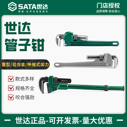 铝合金重型伸缩式水管钳子世达