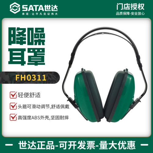 世达降噪耳罩头戴式防噪音耳罩