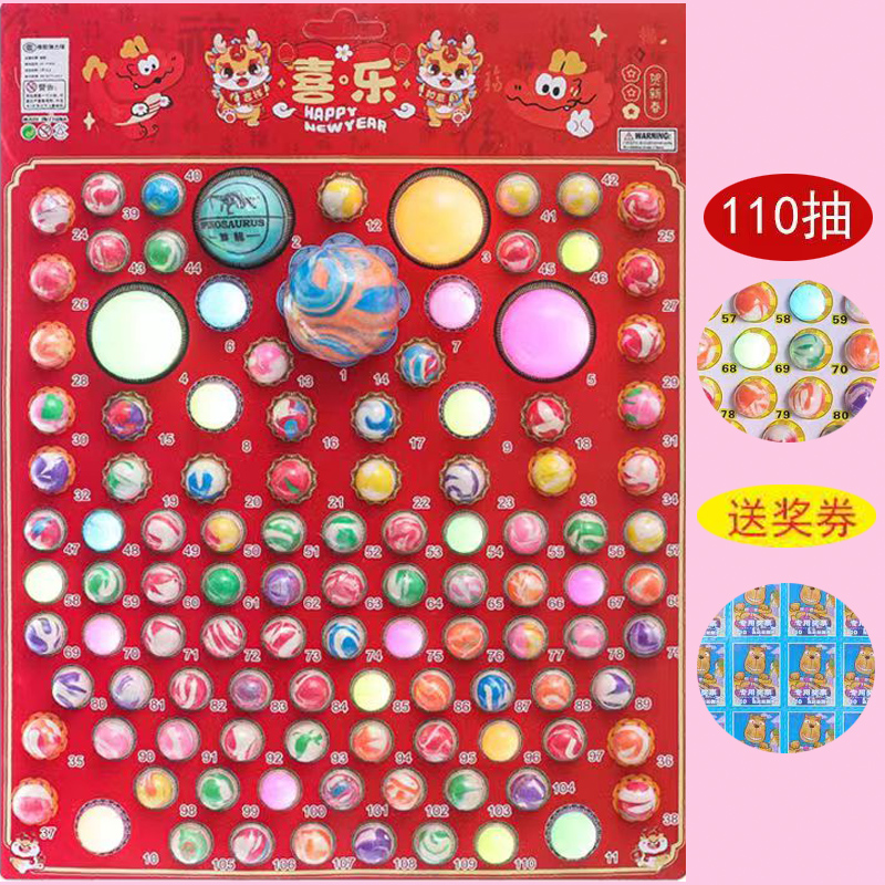 龙年龙珠抽奖抽抽乐夜光弹力球