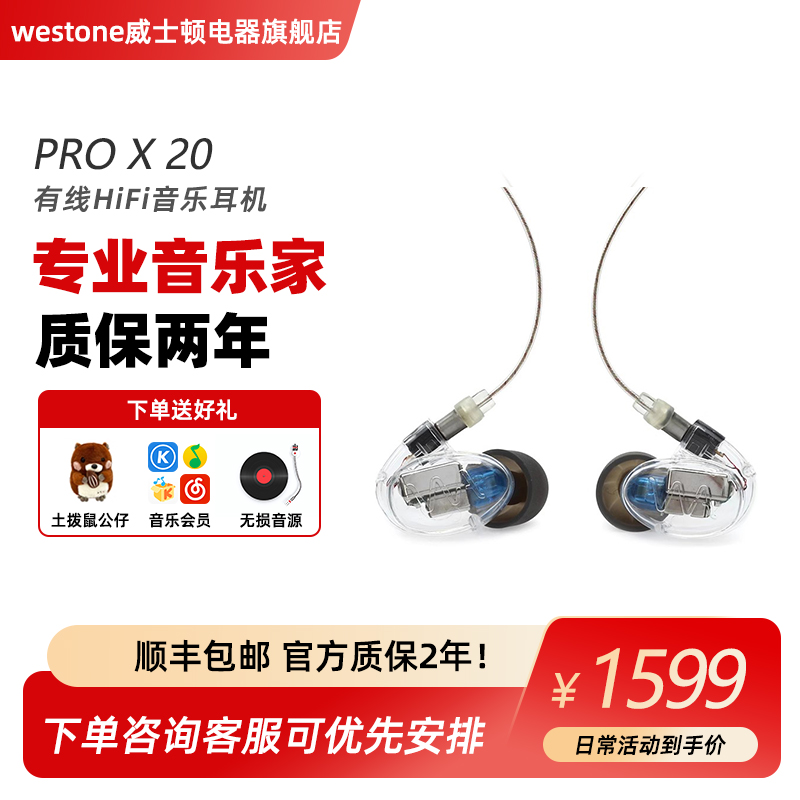 Westone威士顿PROX20双动铁耳机