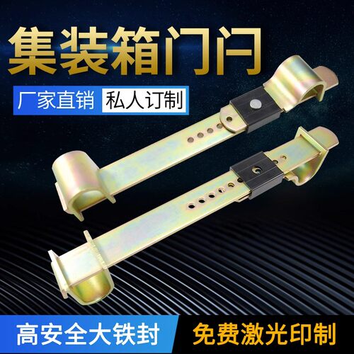 集装箱铅封加固施封锁门闩大铁封条钢板门栓厢式货柜专用铁板封