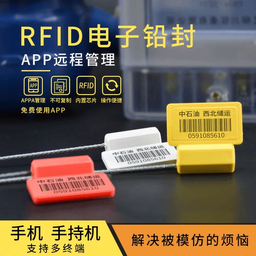 正城RFID电子铅封集装箱物流管理