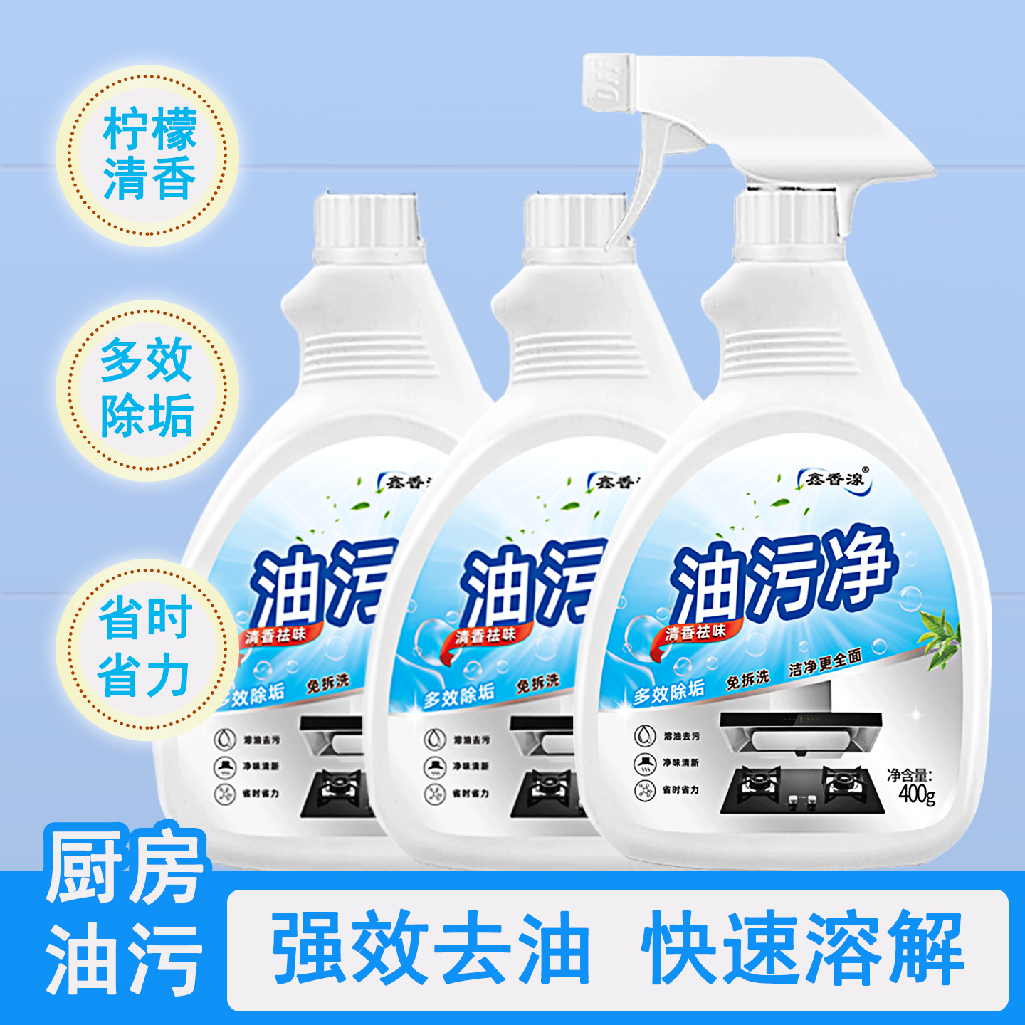 鑫香湶泡沫型油污净强力去油