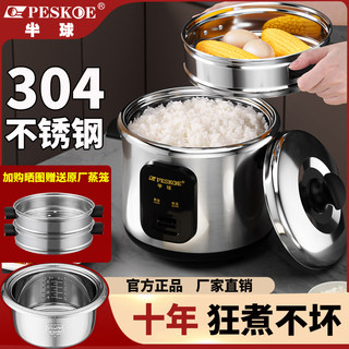 半球牌304不锈钢电饭煲家用1-2人老式小型5L多功能电饭锅官方正品