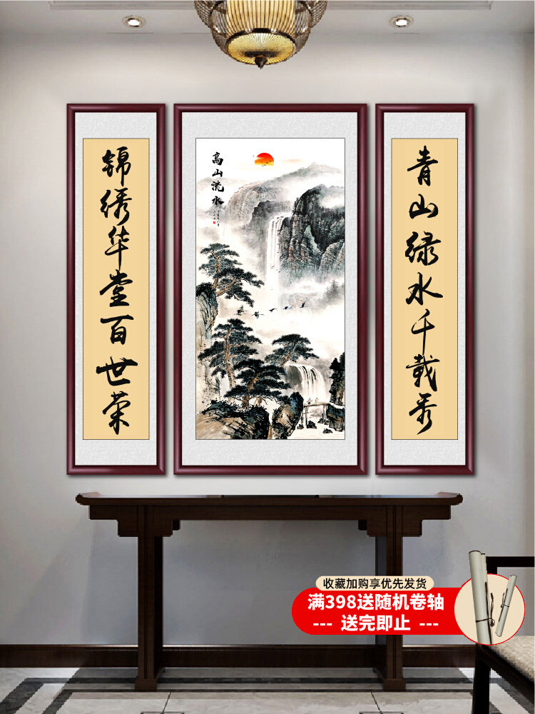 网红高山流水中堂画客厅挂画农村堂屋大气山水三联装饰画对联字画