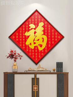 定做康熙福字挂画菱百形进门玄关装饰画福图新过道走廊餐厅壁画中