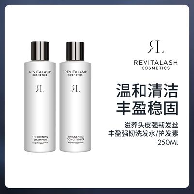 REVITALASH丰盈洗发水护发素防脱
