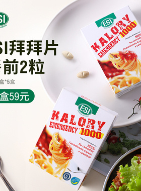 ESI卡路里拜拜片白芸豆阻断片碳水脂肪大餐救星身材管理超模同款