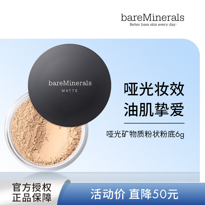 bareMinerals贝茗美国哑致活肤矿物粉底油皮亲妈持久不脱妆遮瑕