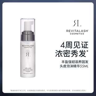 【瑞瓦德】REVITALASH防脱发生发增发密发头发少育发际线增长液