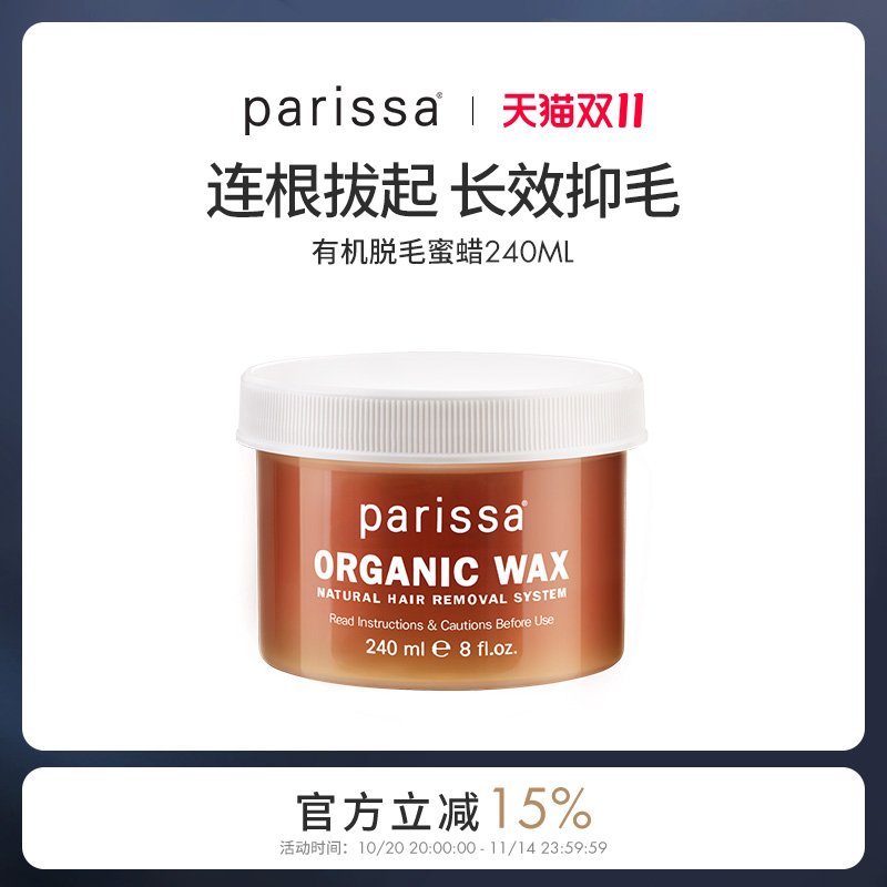 parissa脱毛蜜蜡脱毛膏私处脱毛唇部小胡子脱毛女蜡纸不留黑点