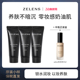 遮瑕正品 ZELENS粉底液试用装 小样5ml旅游光泽养肤奶油肌水润保湿