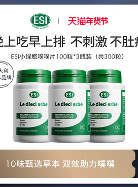 ESI噗噗片便秘清清促进肠胃蠕动润通促排膳食纤维片非益生菌酵素