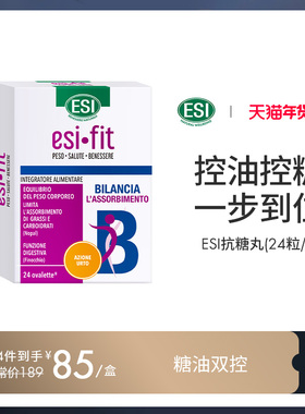 官方正品|ESI意大利抗糖丸阻油阻糖碳水阻断大餐救星膳食纤维