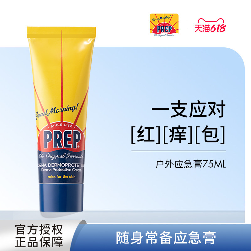 意大利Prep万用应急膏户外止痒膏蚊虫红痒护理膏舒缓肌肤居家常备