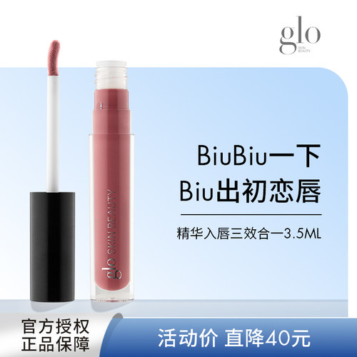 Globiubiu精华唇釉口红