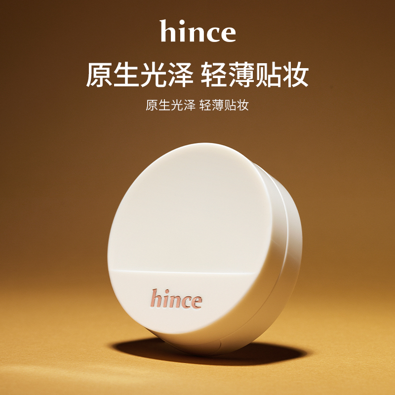 【临期品】hince光泽白气垫 bb霜不脱妆韩国轻薄贴妆服帖干皮细腻