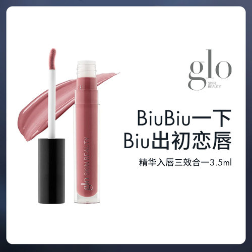 Glo Skin Beauty biubiu精华唇釉镜面唇部精华唇膜三合一